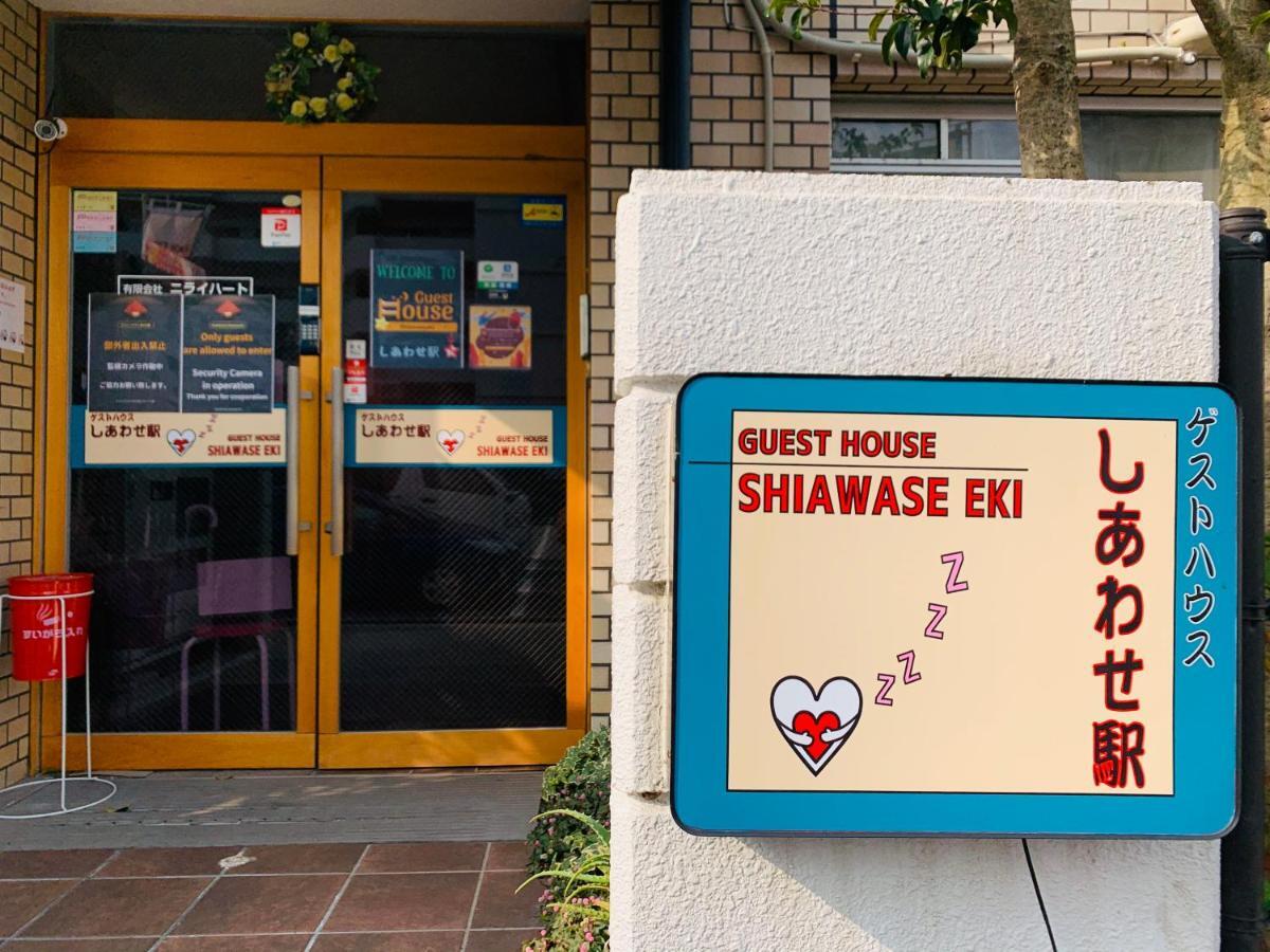 Guesthouse Shiawase Eki Fukuoka  Dış mekan fotoğraf